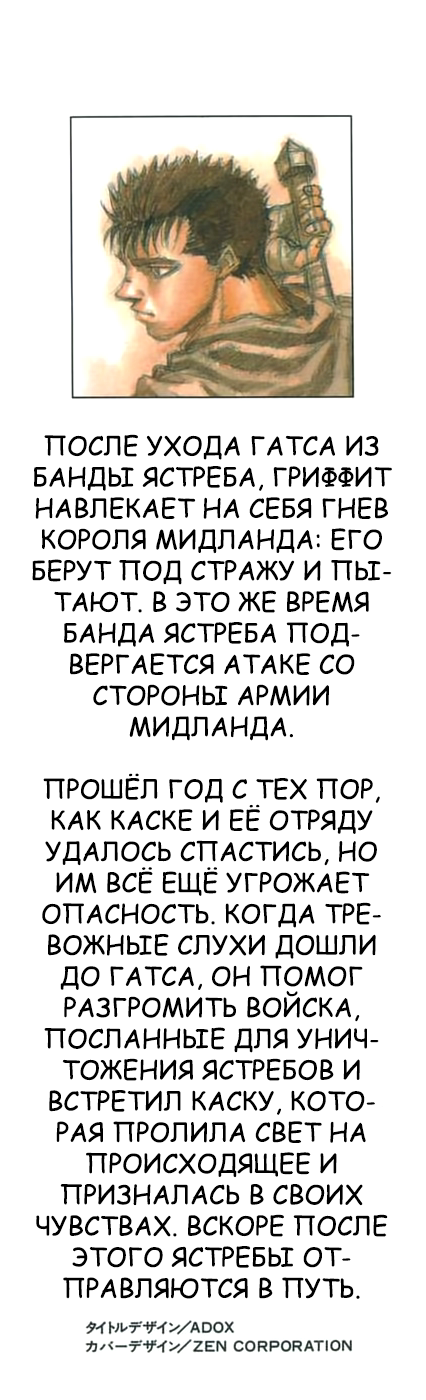 Берсерк - Том 10. Глава 64 - Искры на кончике меча - Страница: 3