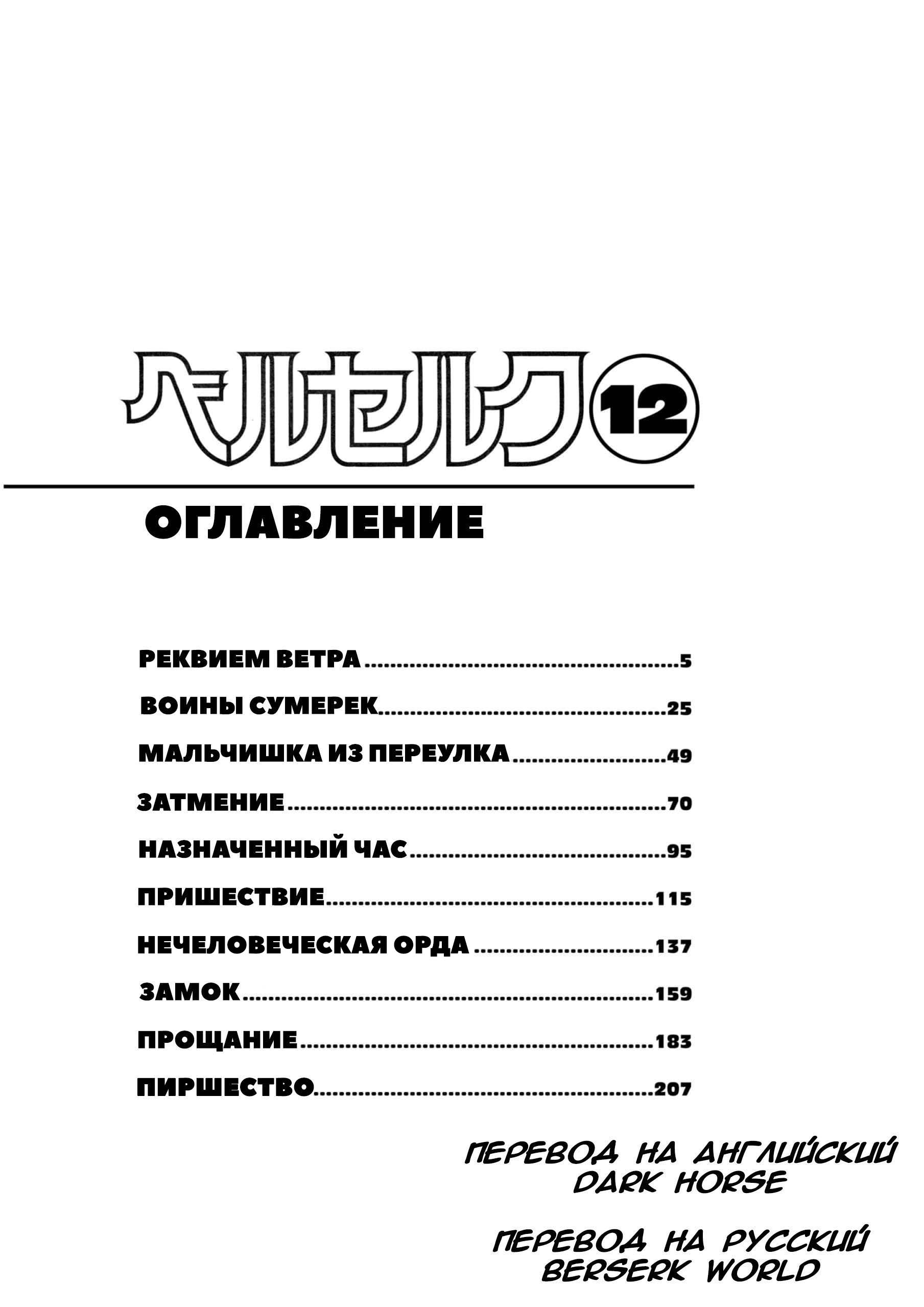 Берсерк - Том 12. Глава 86 - Реквием ветра - Страница: 9