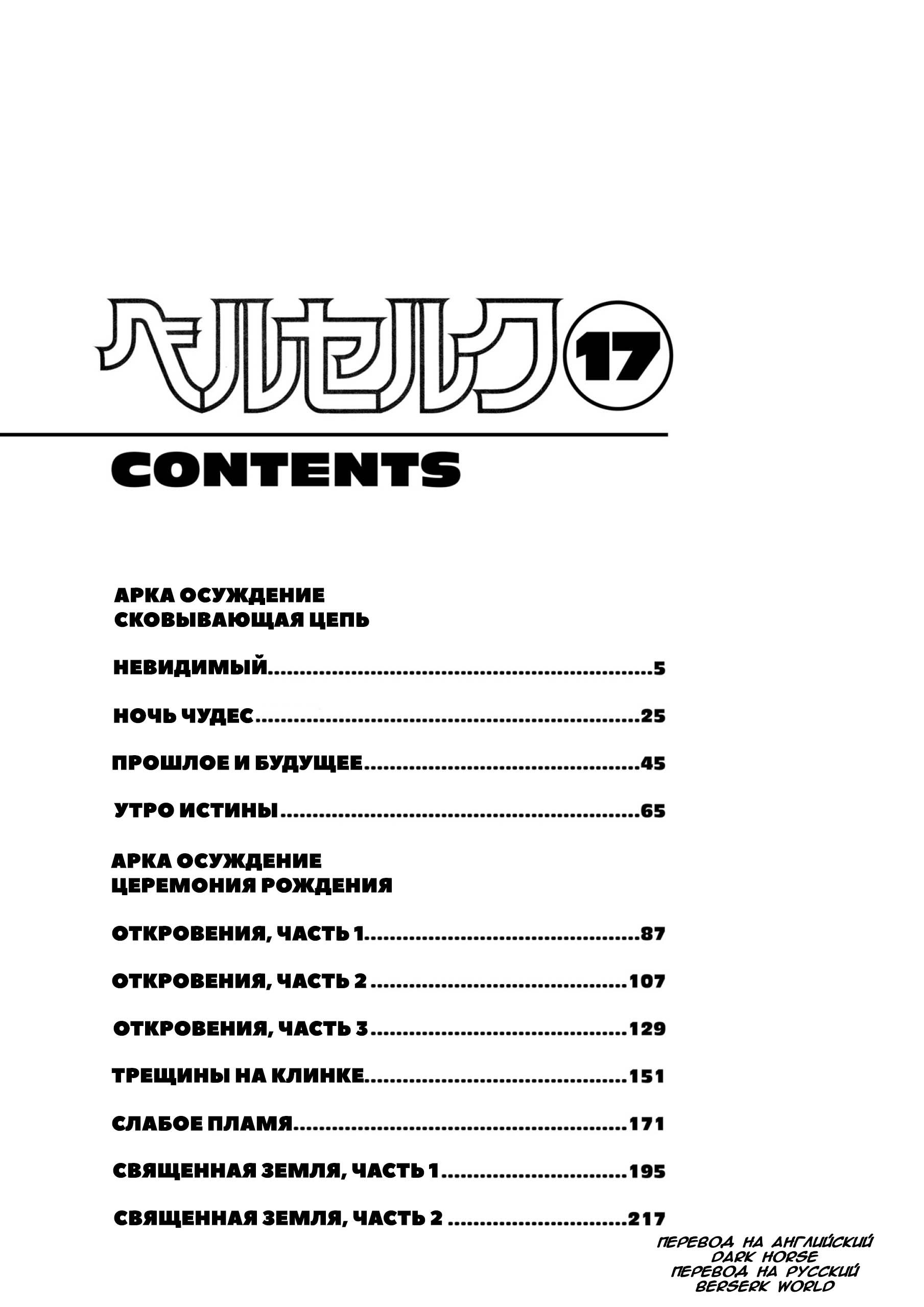 Берсерк - Том 17. Глава 137 - Невидимый - Страница: 9
