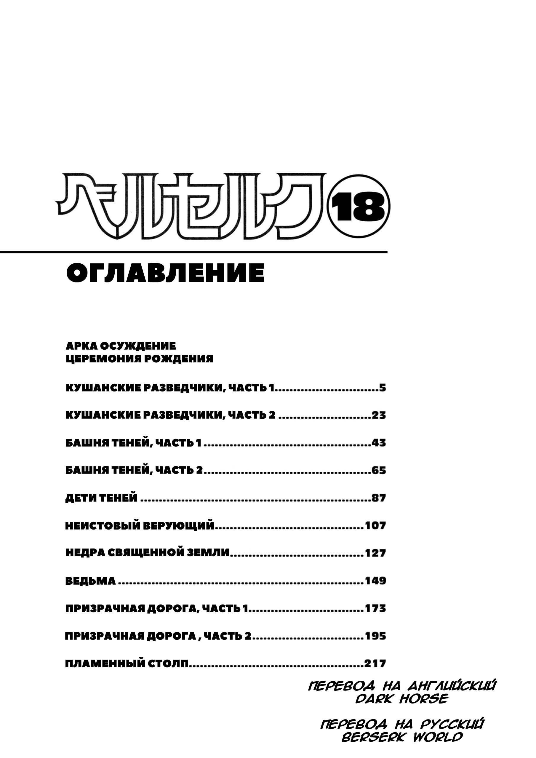 Берсерк - Том 18. Глава 148 - Кушанские разведчики I - Страница: 9