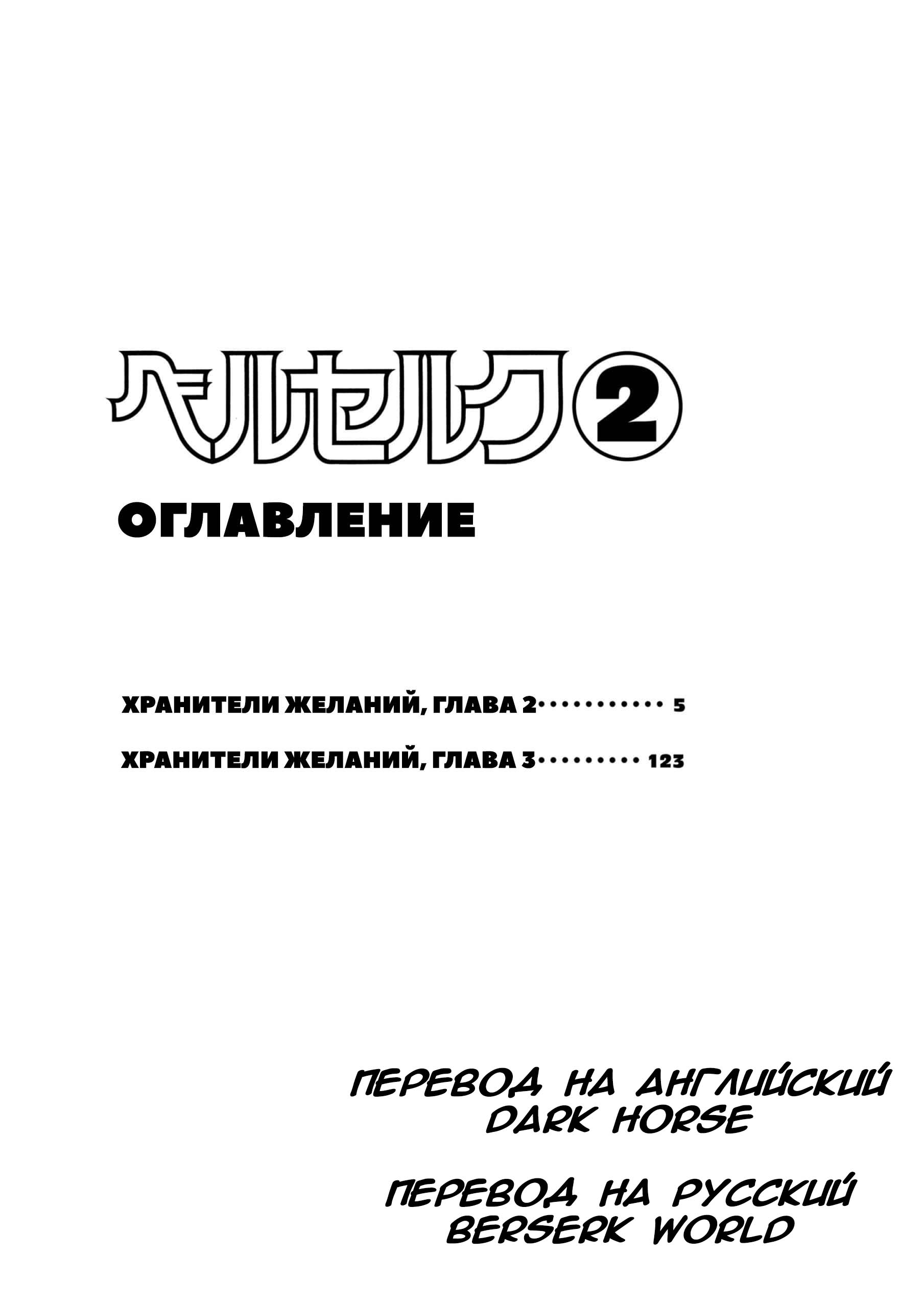 Берсерк - Том 2. Глава 4 - Хранители желаний II - Страница: 10