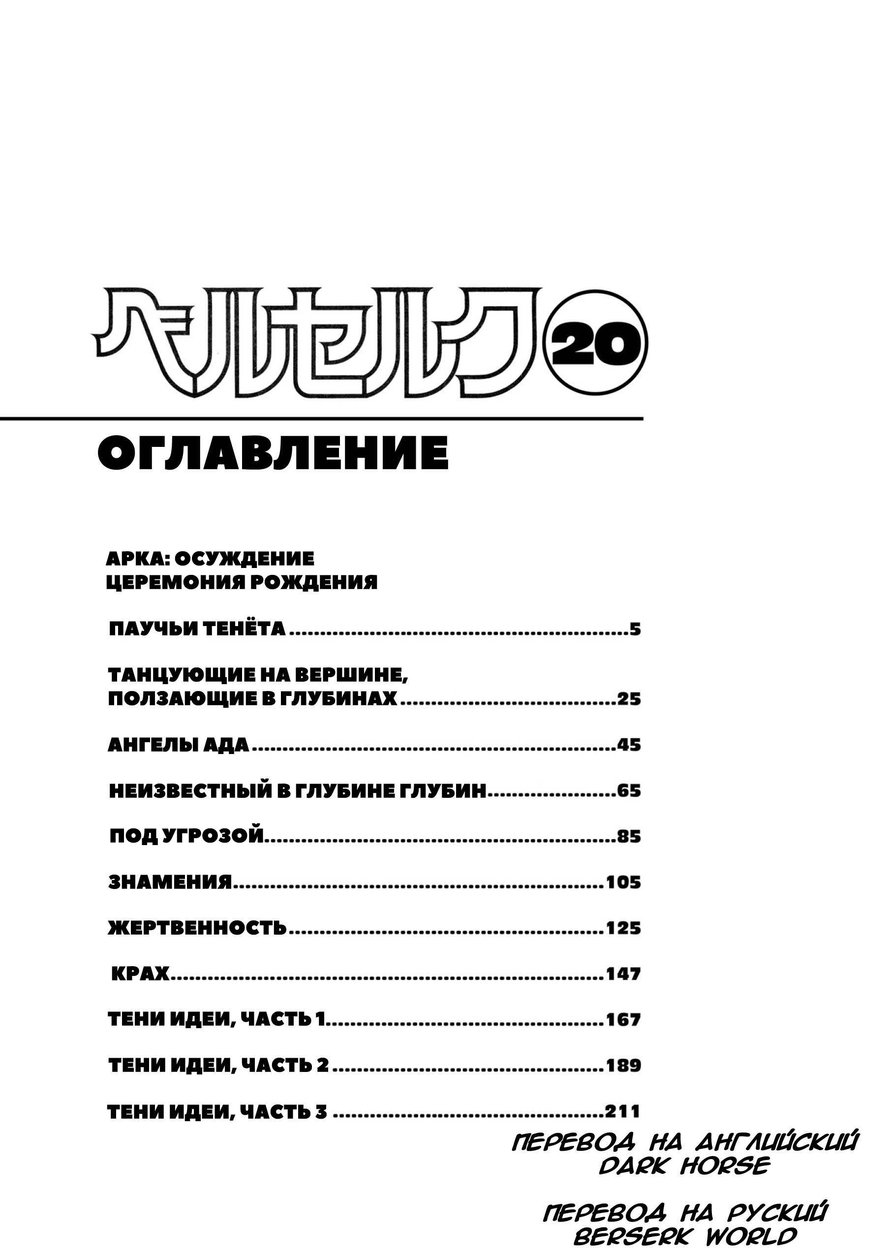 Берсерк - Том 20. Глава 170 - Паучьи тенёта - Страница: 9