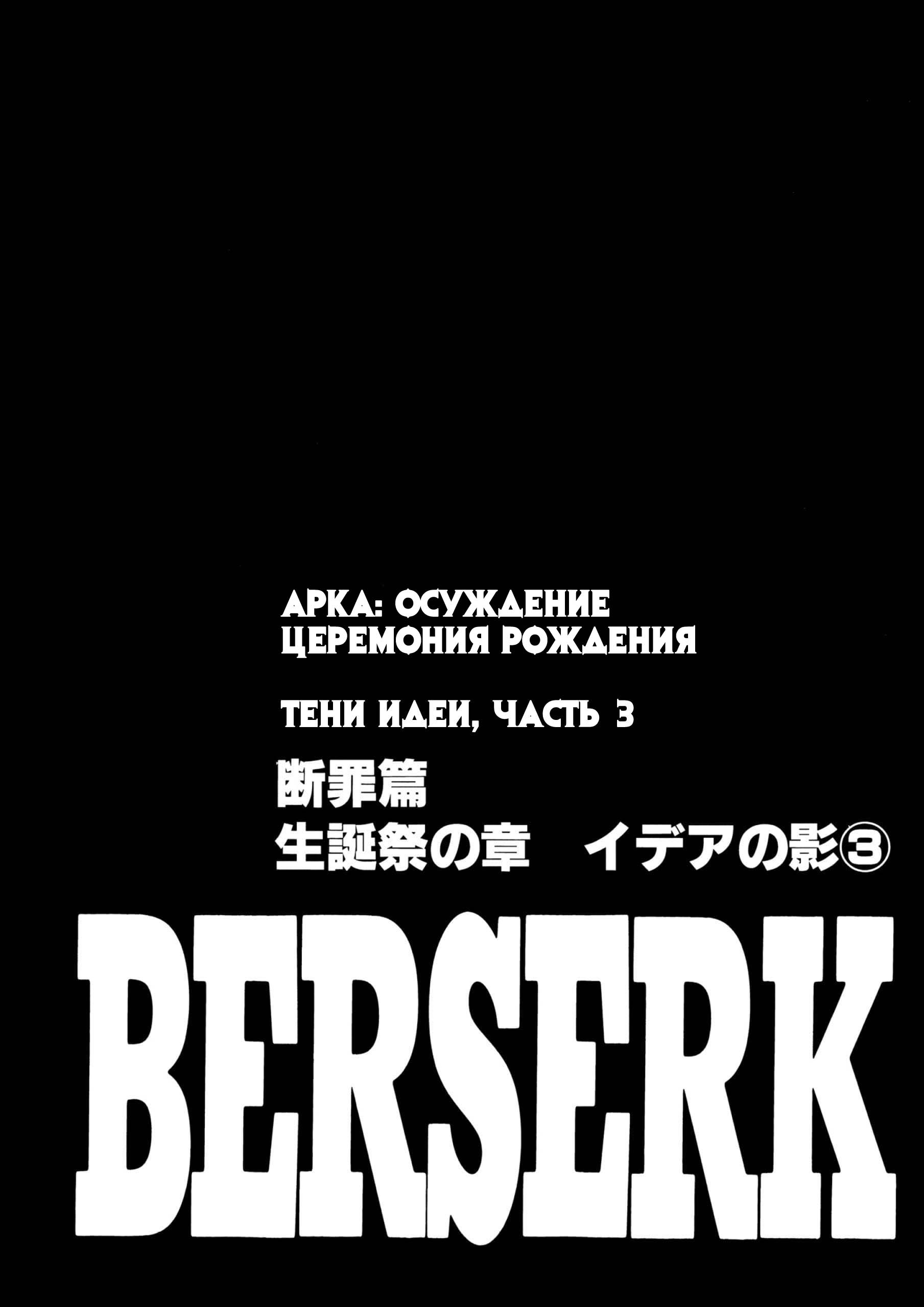 Берсерк - Том 20. Глава 180 - Тени Идеи III - Страница: 2