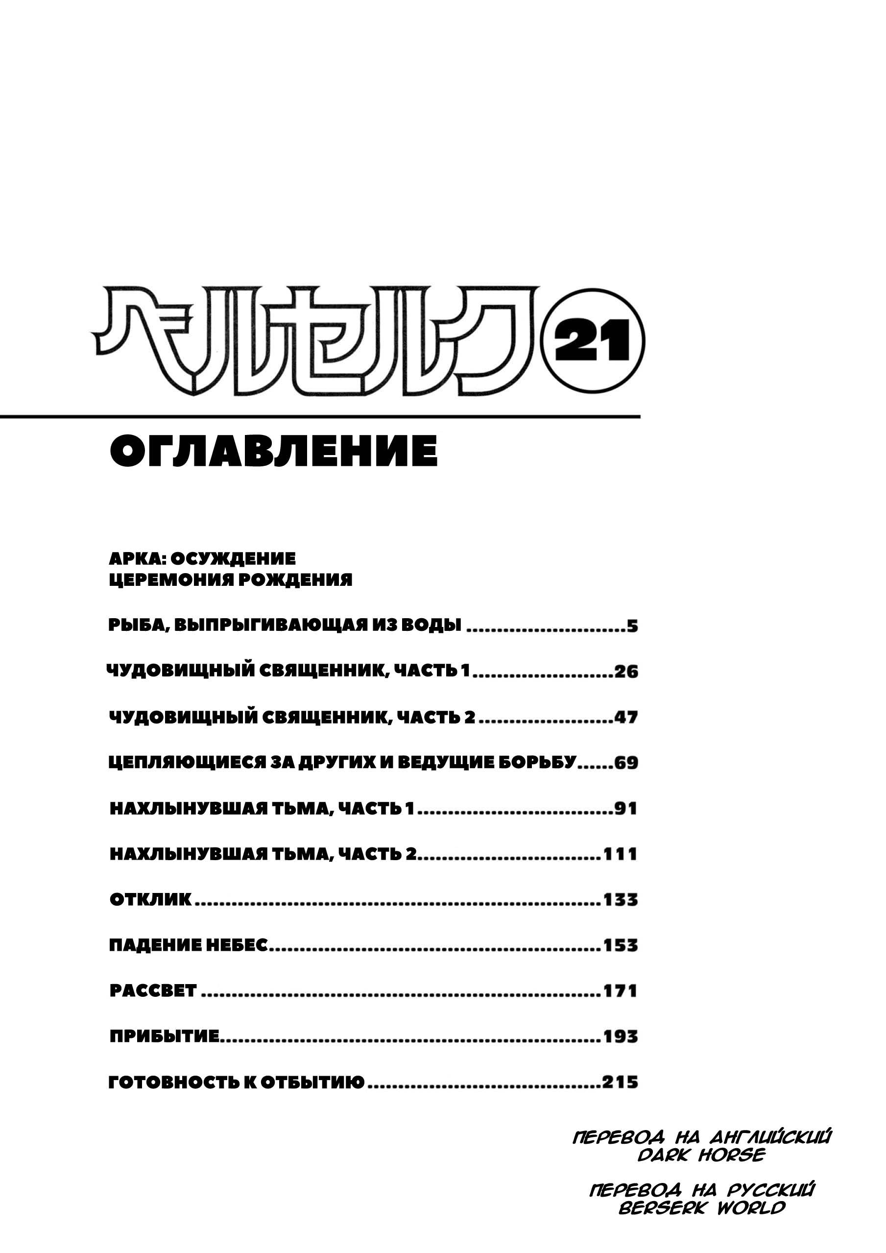 Берсерк - Том 21. Глава 181 - Рыба, выпрыгивающая из воды - Страница: 9