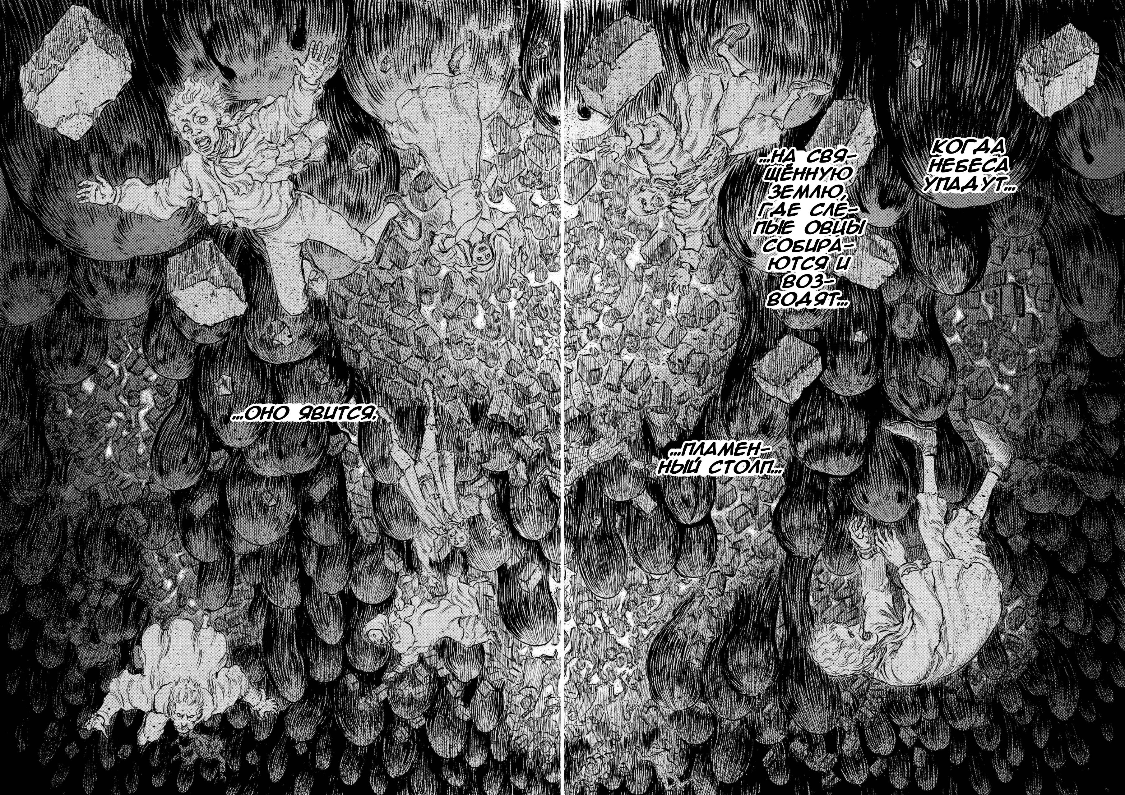 Берсерк - Том 21. Глава 188 - Падение небес - Страница: 12