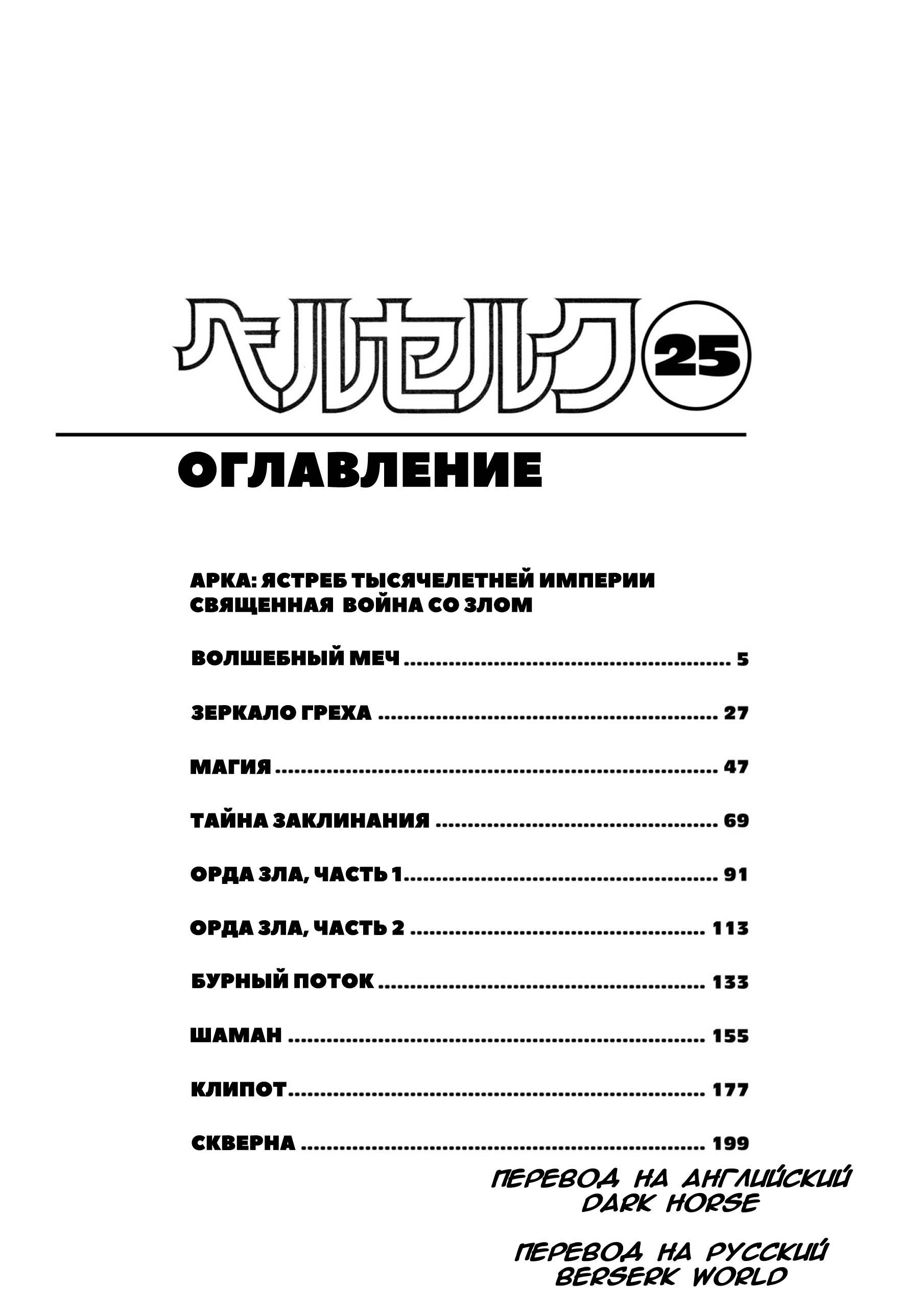 Берсерк - Том 25. Глава 222 - Волшебный меч - Страница: 11