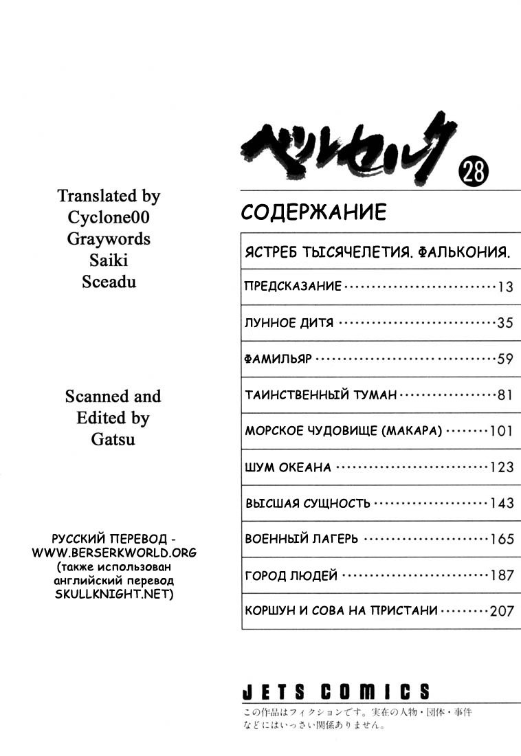 Берсерк - Том 28. Глава 252 - Предсказание - Страница: 9