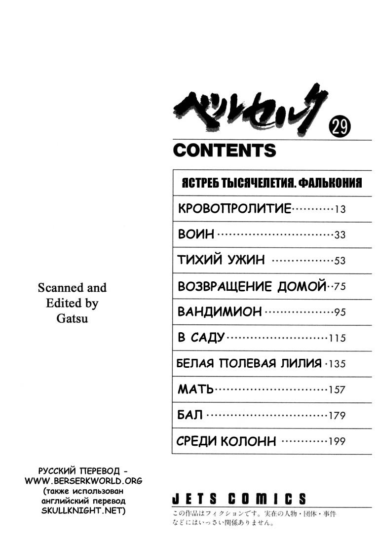 Берсерк - Том 29. Глава 262 - Кровопролитие - Страница: 10