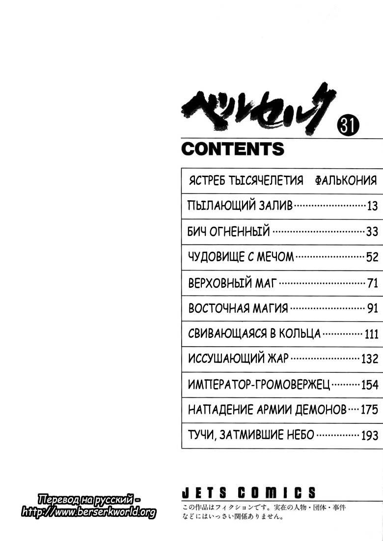 Берсерк - Том 31. Глава 282 - Пылающий залив - Страница: 7