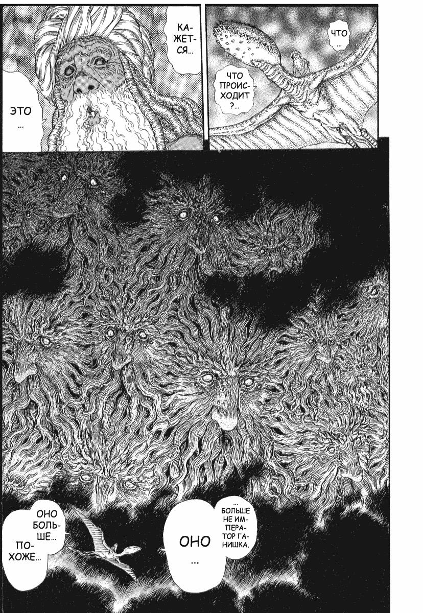 Берсерк - Том 34. Глава 312 - Ослеплённое божество - Страница: 20