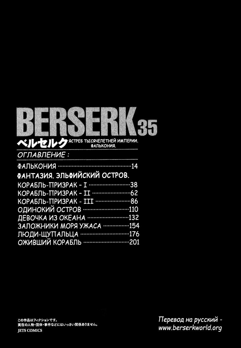 Берсерк - Том 35. Глава 322 - Фалькония - Страница: 11