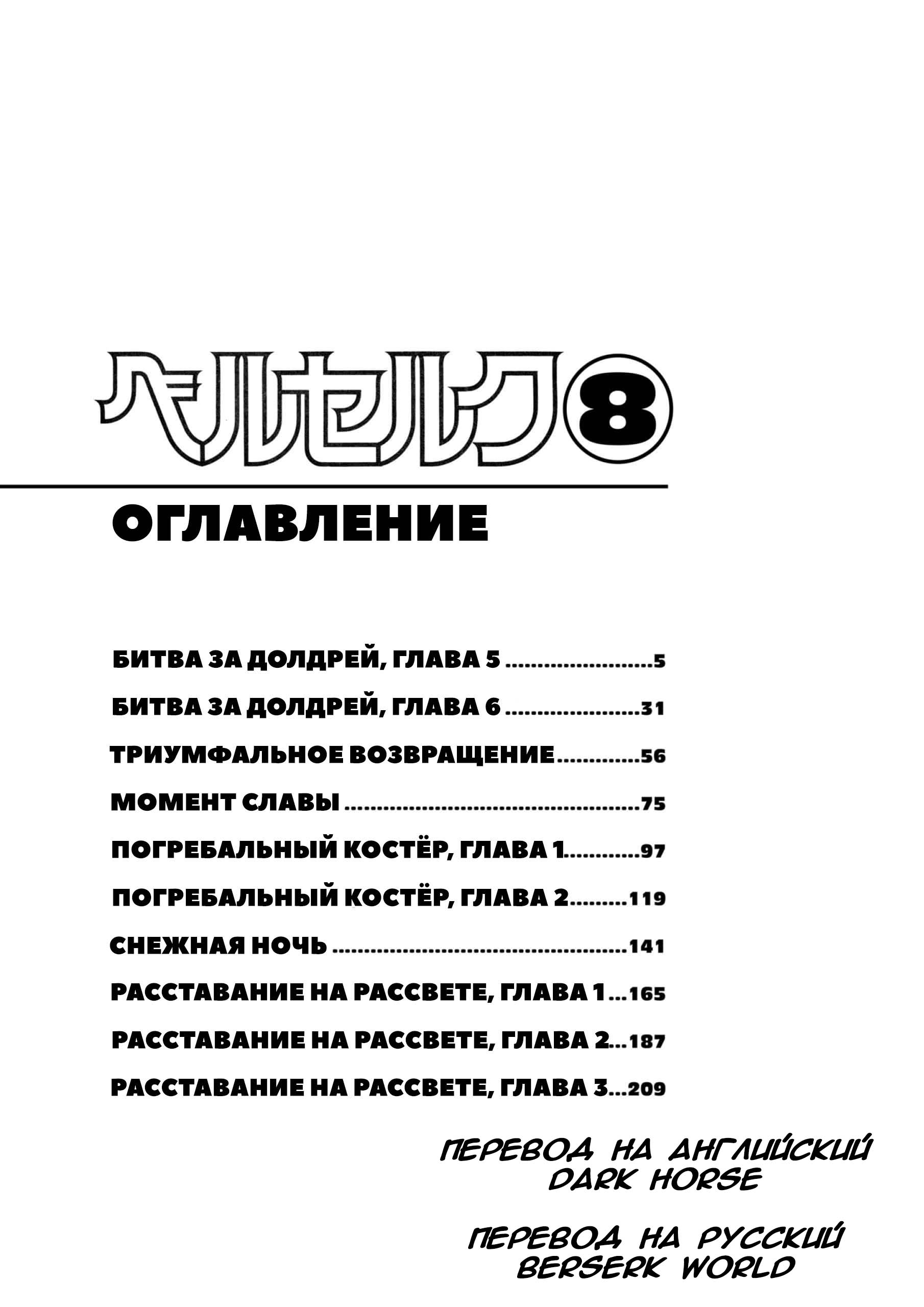 Берсерк - Том 8. Глава 43 - Битва за Долдрей V - Страница: 9