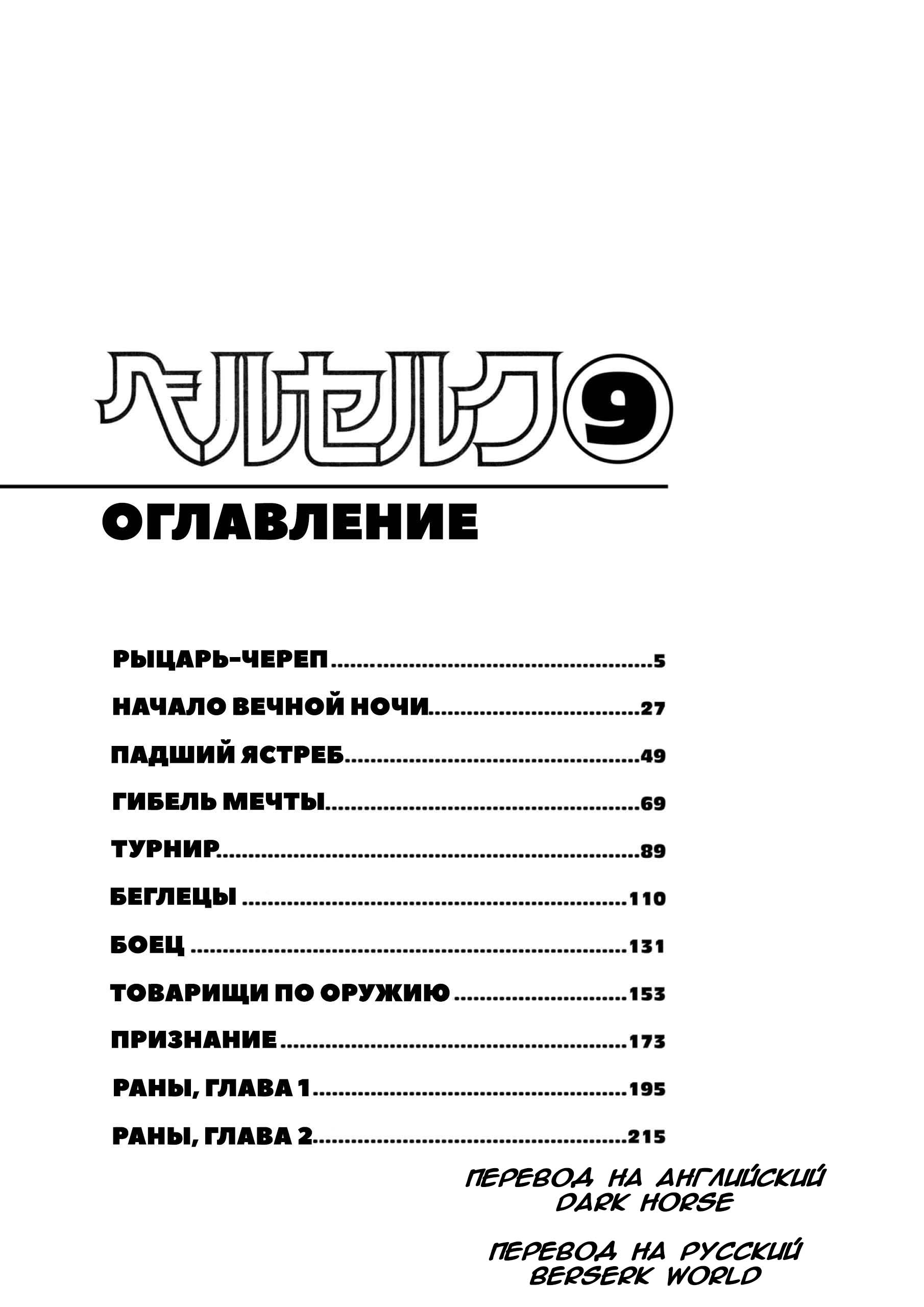 Берсерк - Том 9. Глава 53 - Рыцарь-Череп - Страница: 10