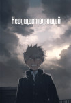 Читать Boku no Hero Academia dj - Несуществующий: Додзинси