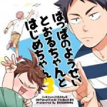 Читать Haikyuu!! - Фея листьев Тоору-чан и Хаджиме-чан: Фэнтези