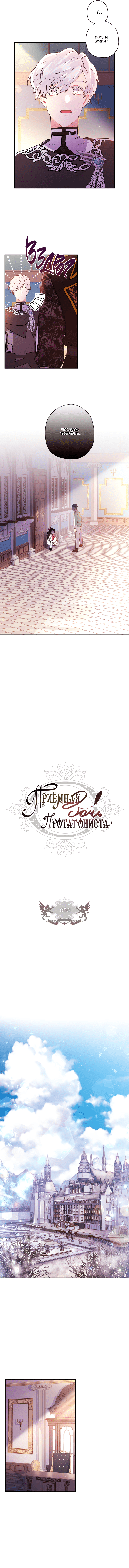 Приёмная дочь протагониста - Том 1. Глава 50 - Конец 1-го сезона - Страница: 3