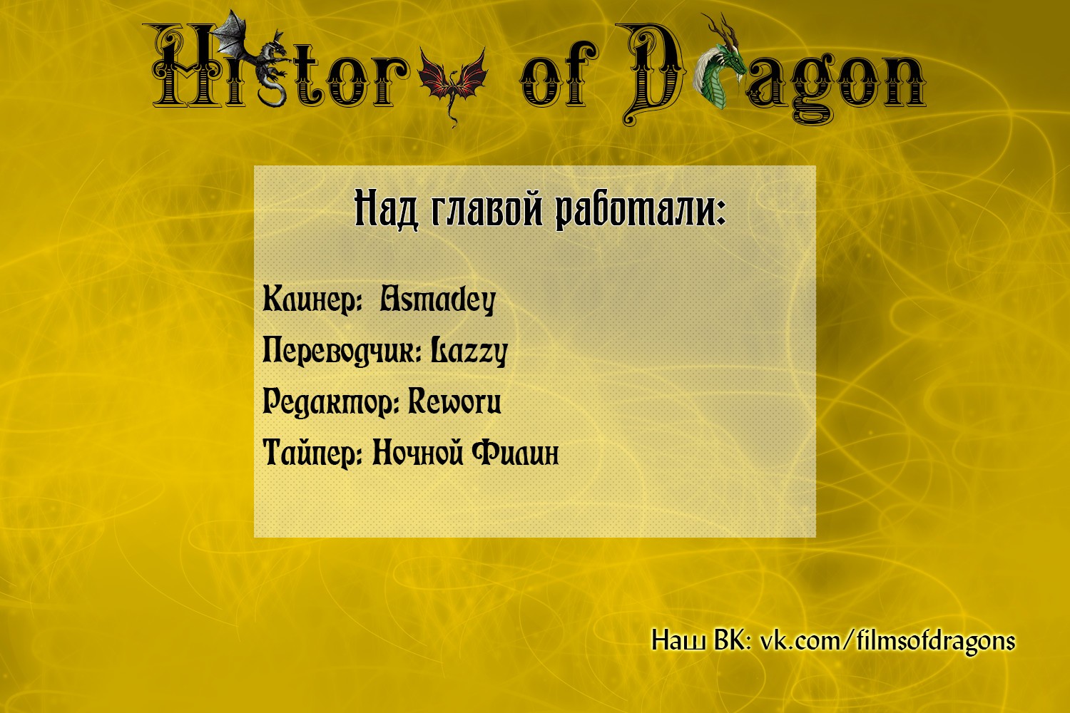 Фермерская жизнь в ином мире - Том 3. Глава 45.2 - Хакурен History of Dragon - Страница: 7