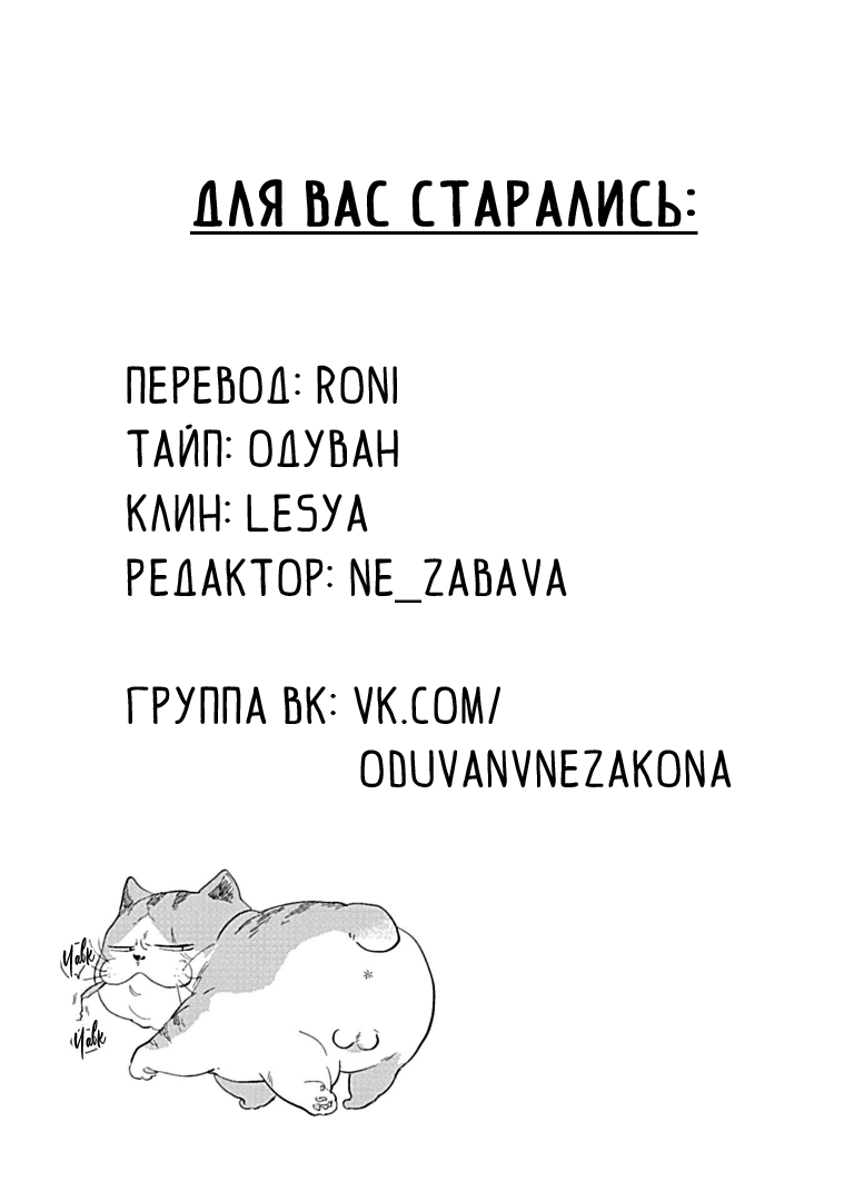 История борьбы Ромео и Джульетты на берегу реки - Том 1. Глава 2 - Страница: 33