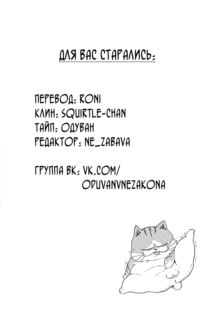 История борьбы Ромео и Джульетты на берегу реки - Том 1. Глава 4 - Страница: 48