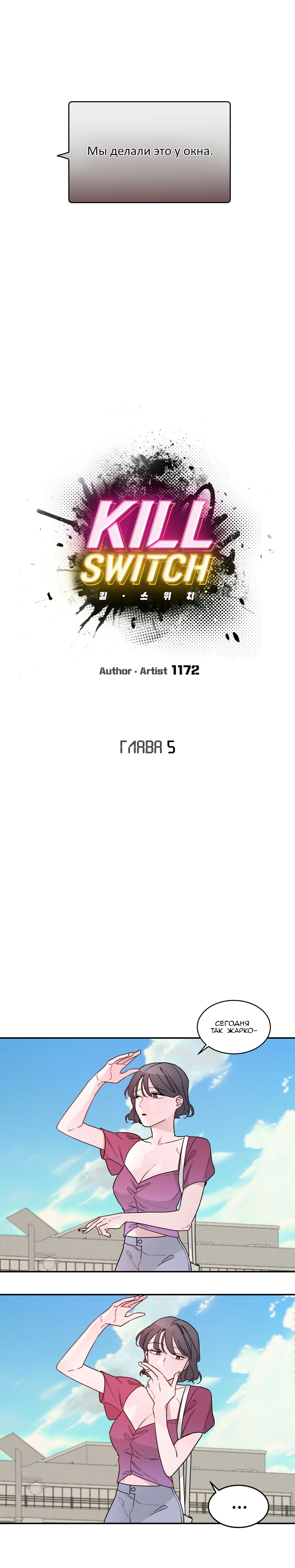 Аварийная кнопка - Том 1. Глава 5 - Страница: 4