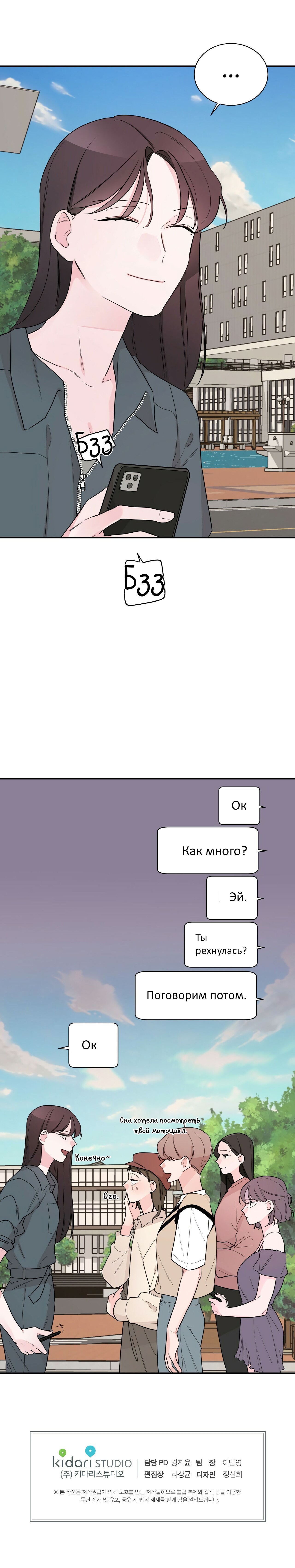 Аварийная кнопка - Том 1. Глава 9 - Страница: 23