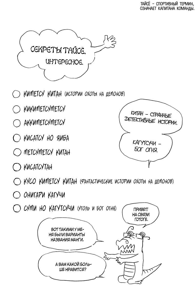 Клинок, рассекающий демонов - Том 1. Глава 7.5 - Омаке - Том 1 - Страница: 7