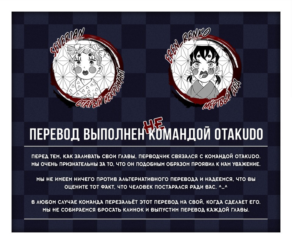 Клинок, рассекающий демонов - Том 20. Глава 171 - Страница: 1