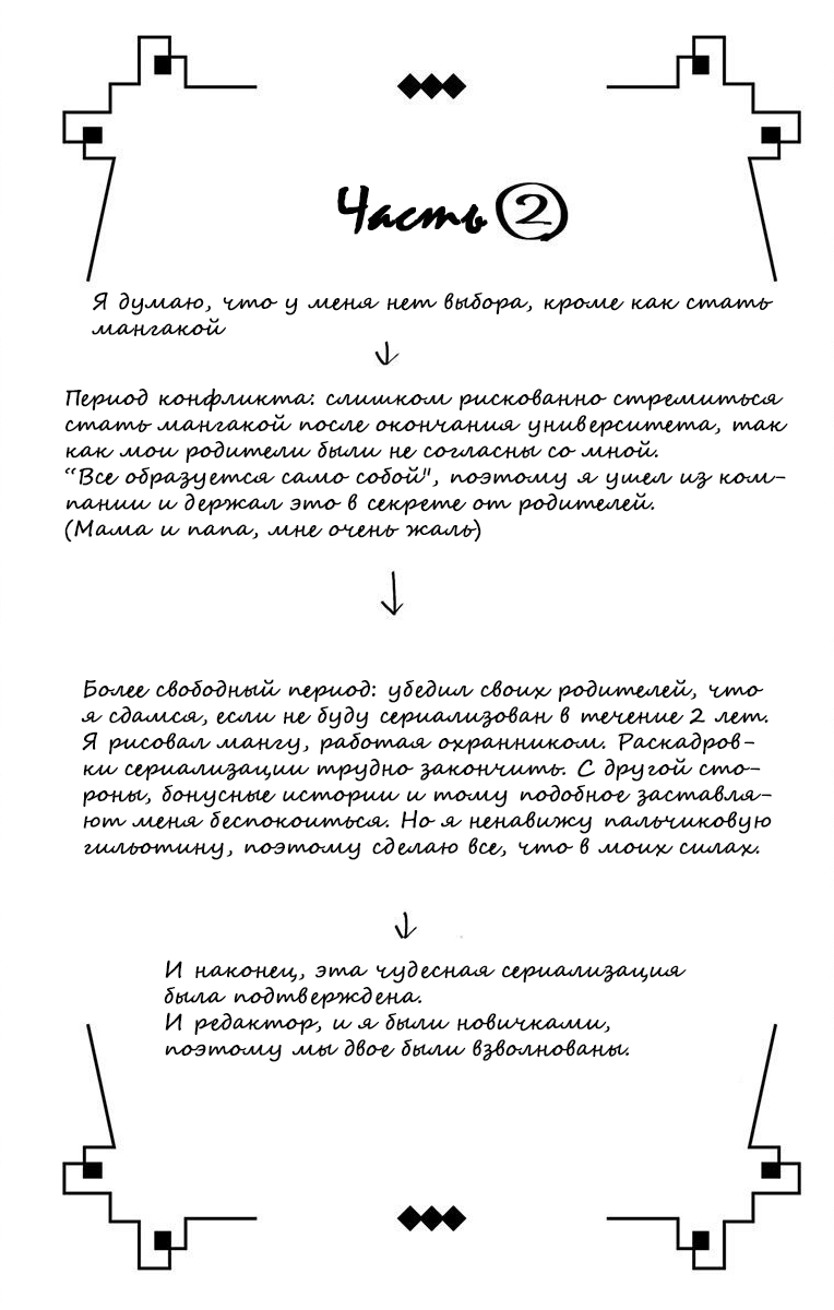 Магия и мускулы - Том 1. Глава 7.2 - Экстра Том 1 - Страница: 4