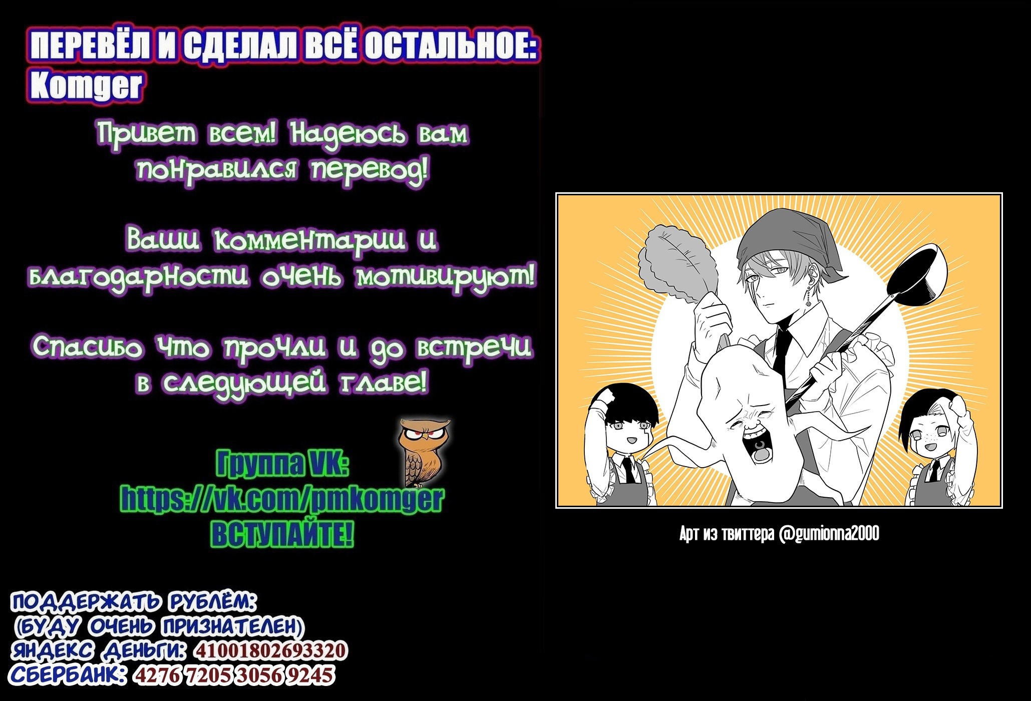 Магия и мускулы - Том 4. Глава 35 - Мэш Вандэд и Празднование победы - Страница: 20