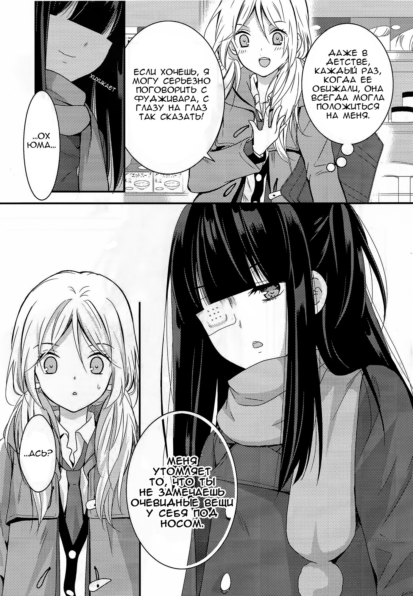 Читать мангу трап. ЛОВУШКА лжи Манга. Trap Manga. Unsound relationship Manga. Saki another story.