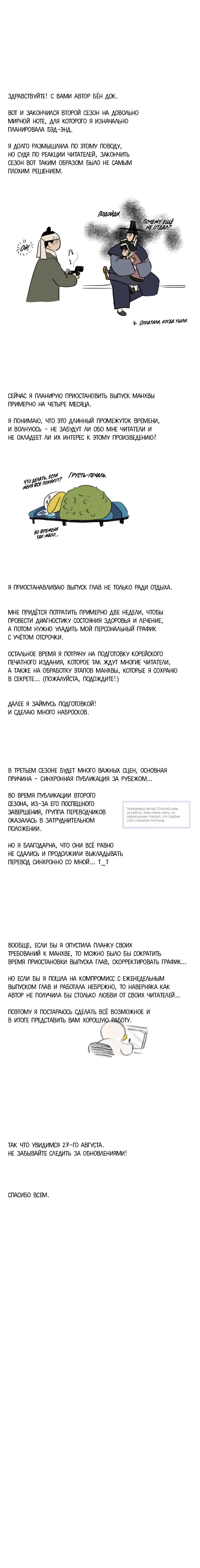 Ночные этюды - Том 2. Глава 76.5 - Послесловие ко 2-му сезону - Страница: 3