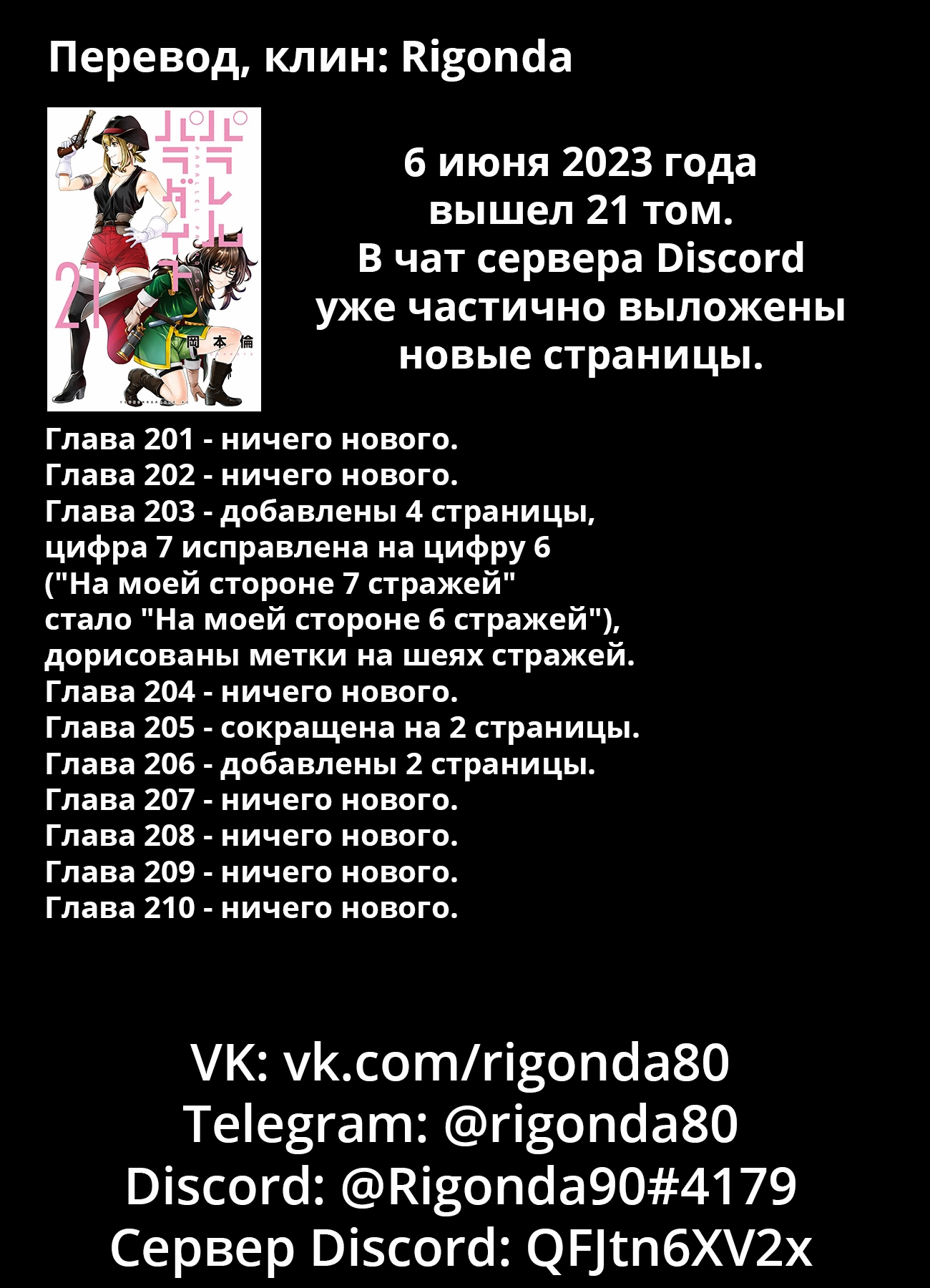 Параллельный рай - Том 23. Глава 227 - Кончай с удовольствием (чёрно-белая) - Страница: 19