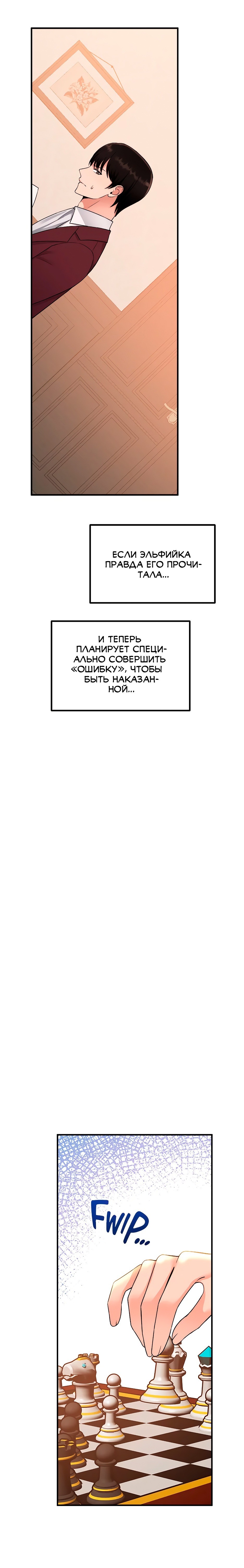 Наказание моей рабыни эльфийки - Том 1. Глава 49 - Глава 49 - Страница: 18