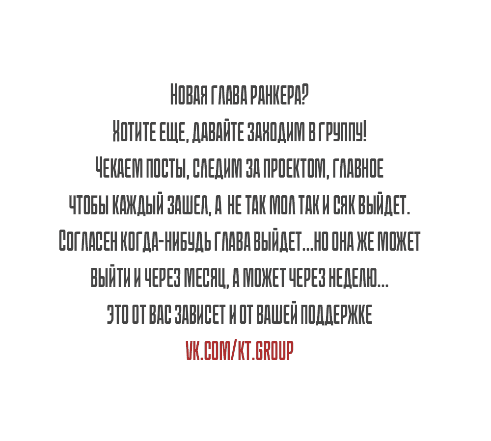 Ранкер, который живёт второй раз - Том 1. Глава 61 - Страница: 8