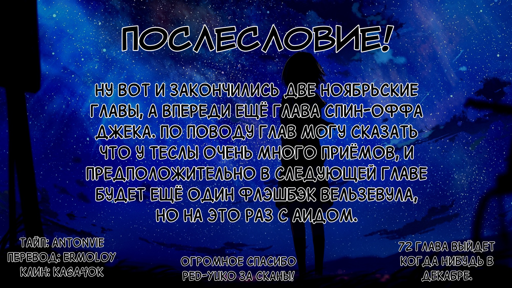 Повесть о Конце Света - Том 18. Глава 71 - Ответный удар науки - Страница: 42