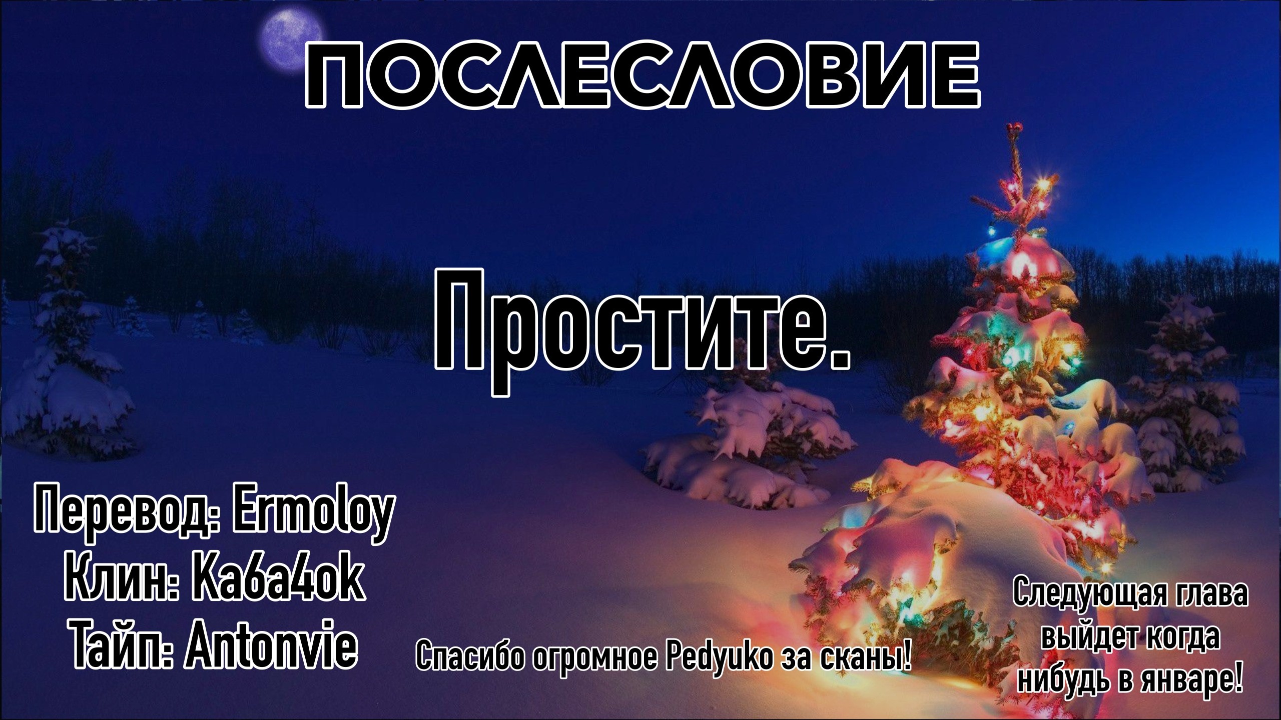 Повесть о Конце Света - Том 18. Глава 72 - Человеческий прогресс - Страница: 38