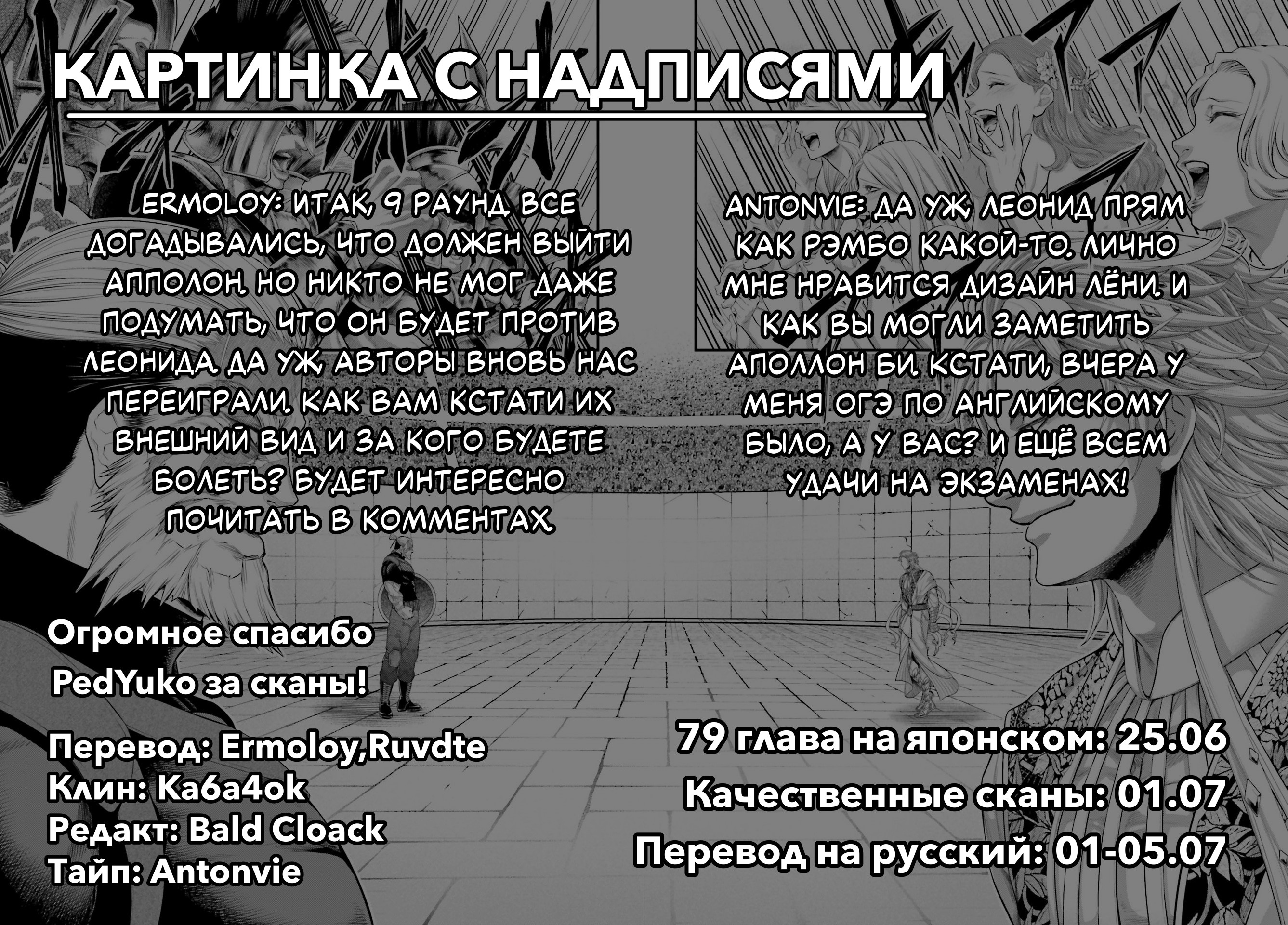 Повесть о Конце Света - Том 19. Глава 78 - Бог солнца и Герой-бунтарь - Страница: 60