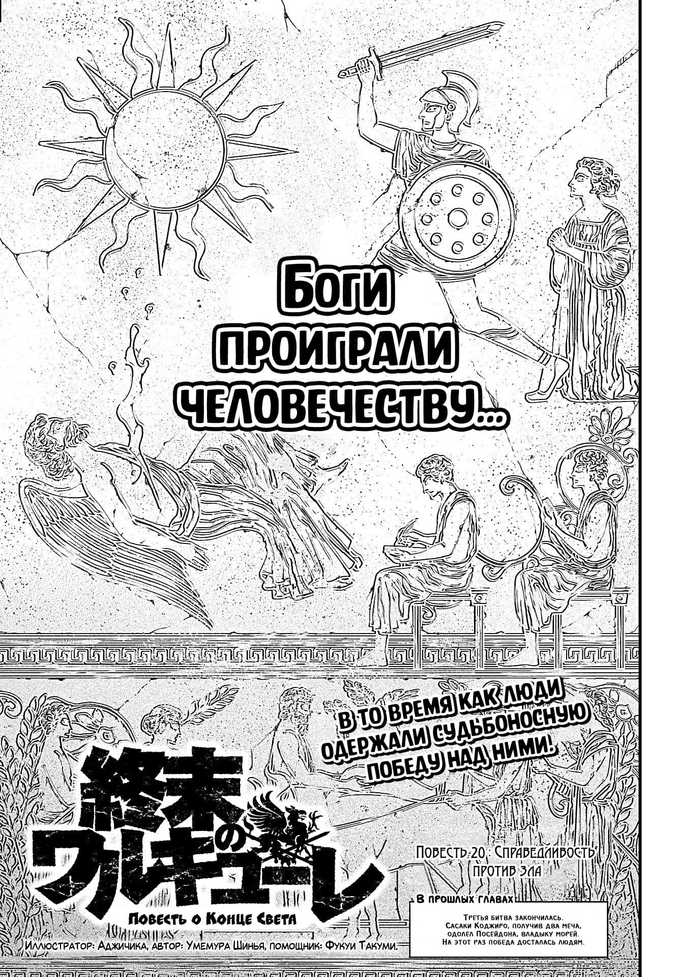 Повесть о конце света локи. Повесть о конце света аниме Афродита. Индра повесть о конце света. Сказание о конце света. Адам повесть о конце света.