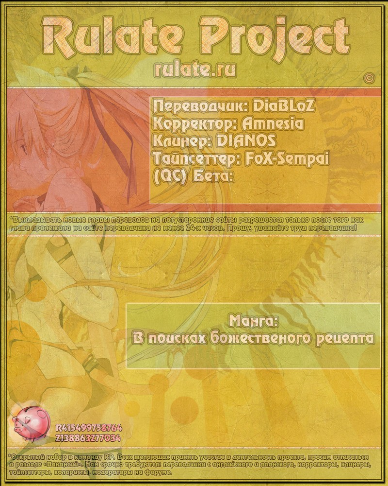 В поисках божественного рецепта - Том 2. Глава 8 - Страница: 23