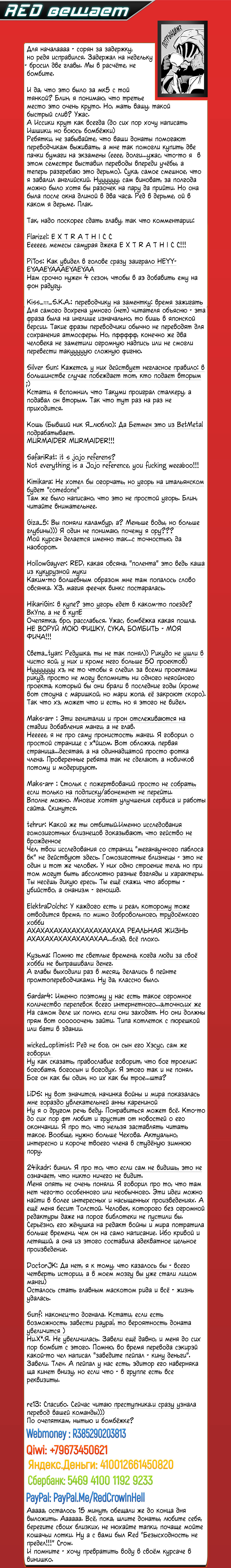 В поисках божественного рецепта - Том 25. Глава 217 - Первая битва продолжается - Страница: 21