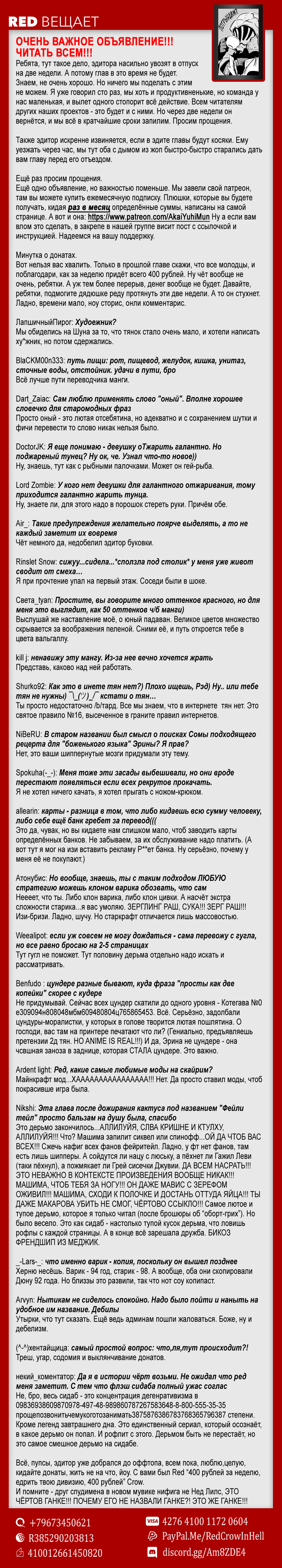 В поисках божественного рецепта - Том 26. Глава 226 - Выстроившись в линию, готовые начать - Страница: 19