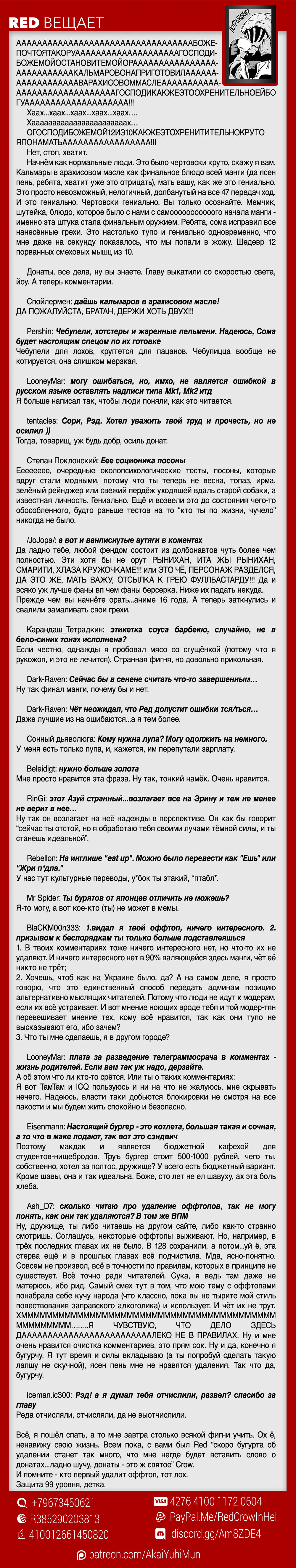 В поисках божественного рецепта - Том 30. Глава 260 - Секретная техника Главного блюда - Страница: 20