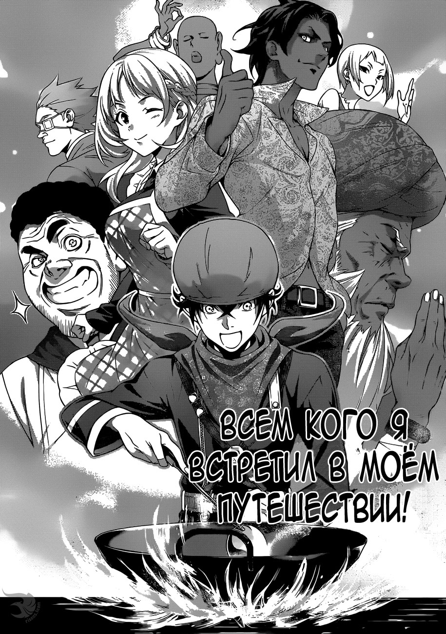 В поисках божественного рецепта - Том 35. Глава 306 - Двух зайцев одним выстрелом - Страница: 13