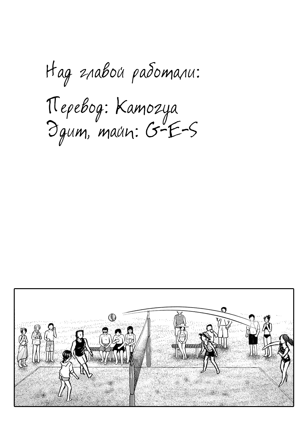 Пот и мыло - Том 8. Глава 68 - Пляжный волейбол - Страница: 19