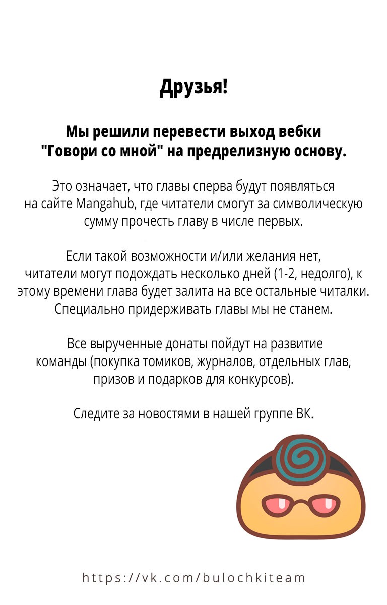 Говори со мной - Том 3. Глава 61 - Либо по-моему, либо никак - Страница: 8