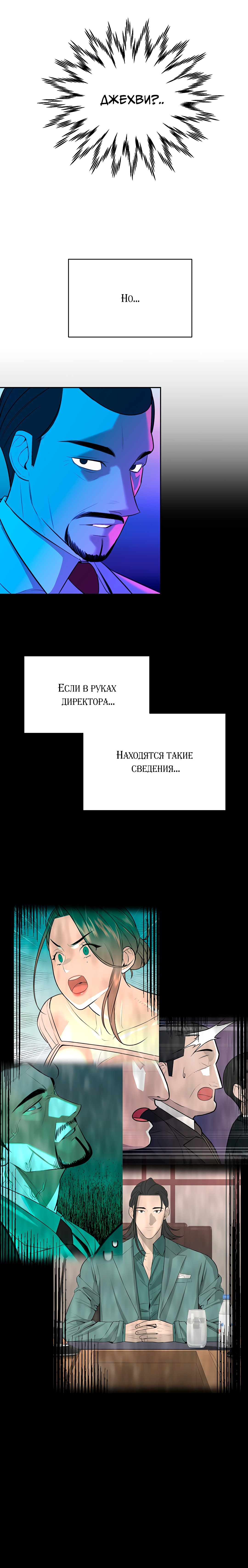 Секреты конгломерата третьего поколения - Том 1. Глава 11 - Страница: 9