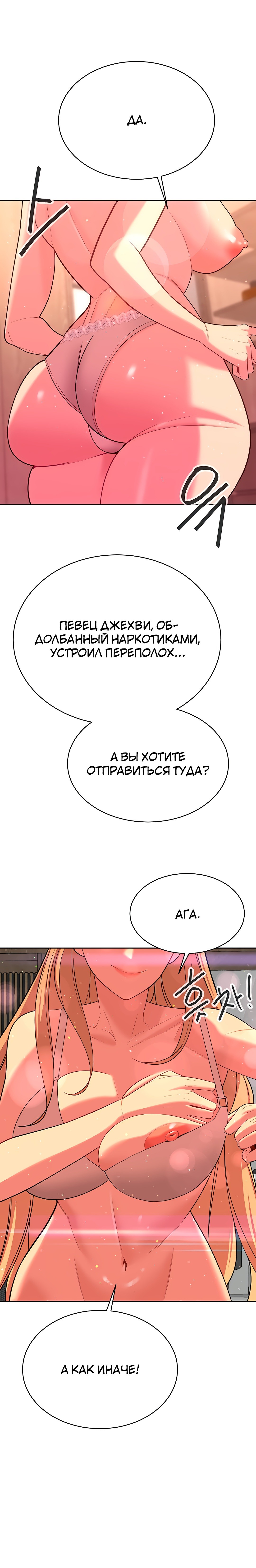 Секреты конгломерата третьего поколения - Том 1. Глава 31 - Страница: 7