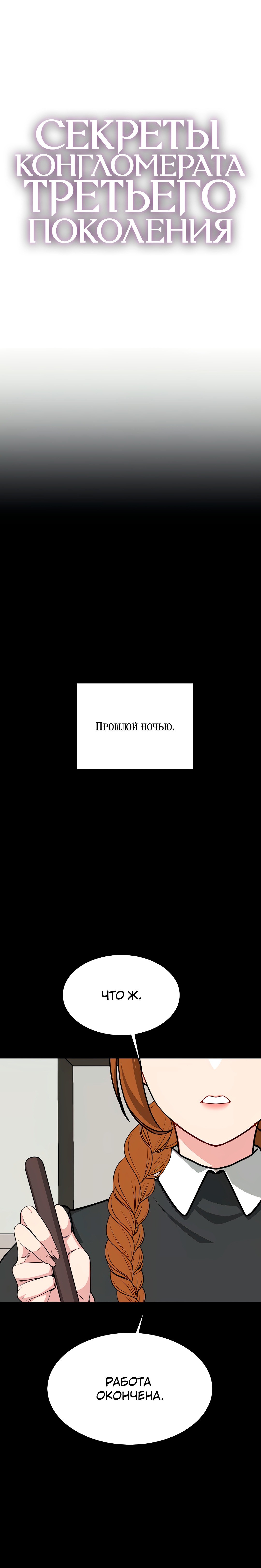 Секреты конгломерата третьего поколения - Том 1. Глава 32 - Страница: 5