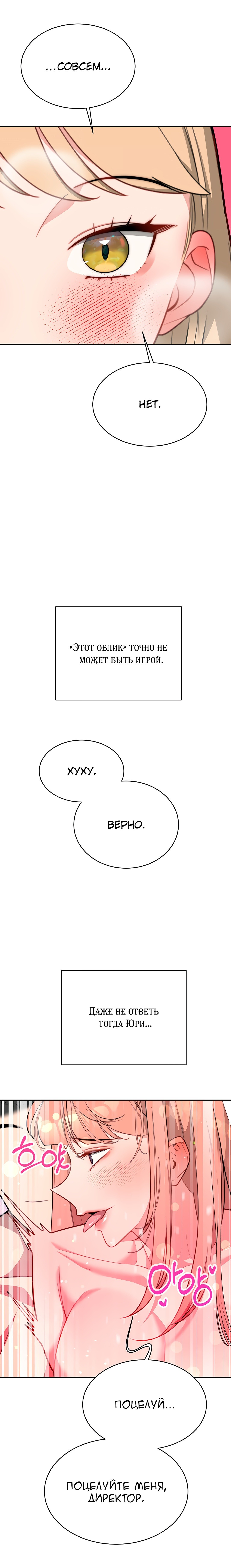 Секреты конгломерата третьего поколения - Том 1. Глава 33 - Страница: 16