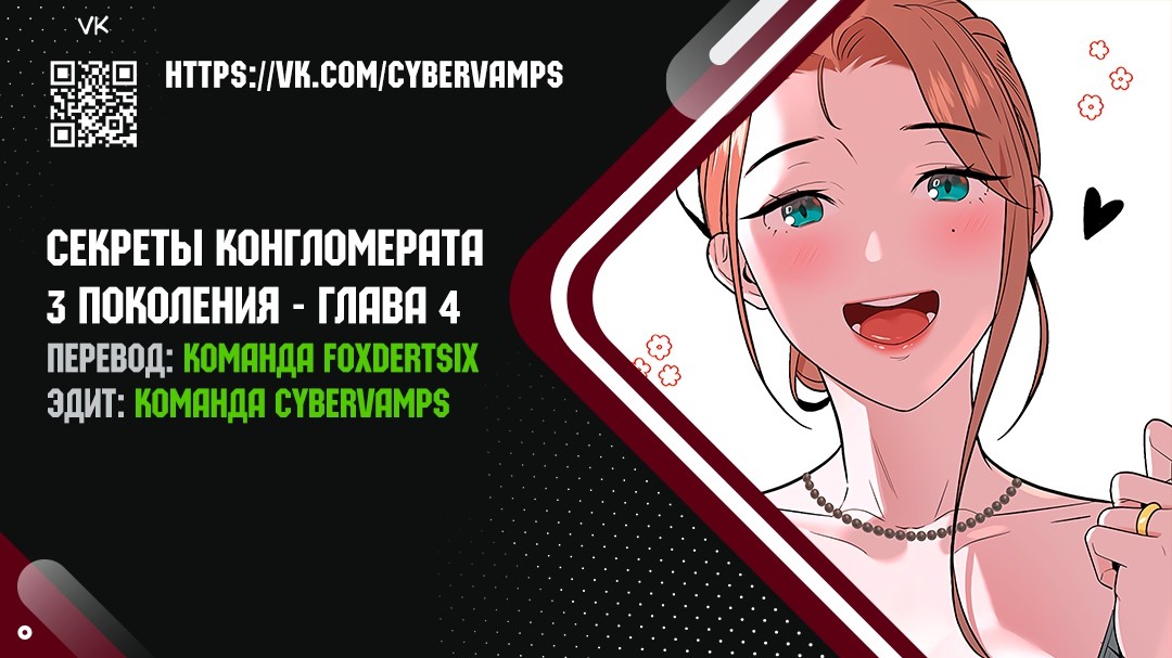 Секреты конгломерата третьего поколения - Том 1. Глава 4 - Страница: 1